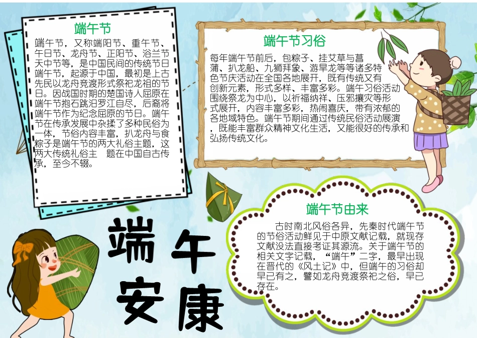 端午节手抄报传统文化习俗节日端午小报A4模板下载.docx_第1页