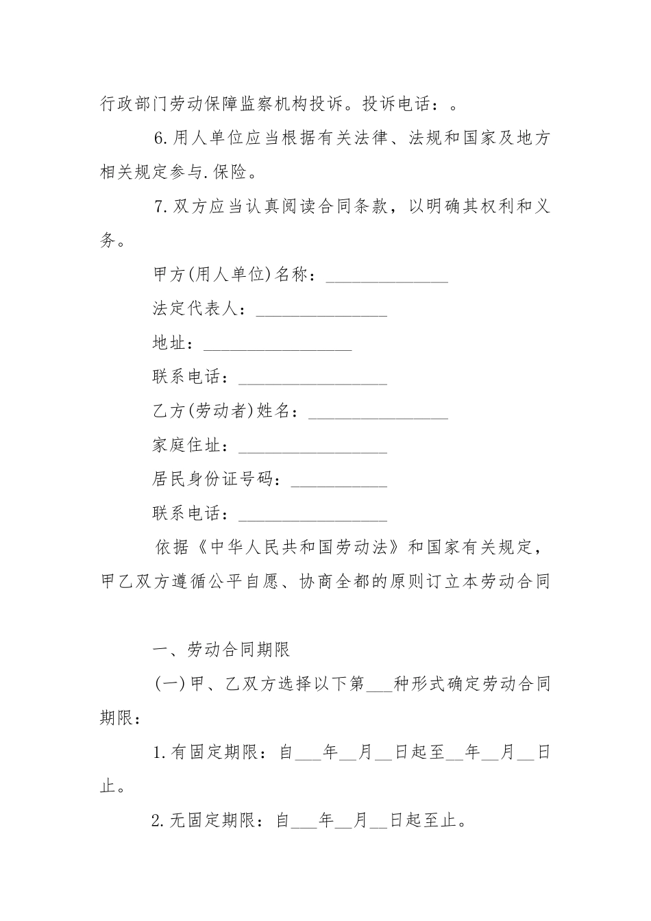 2021年劳务合同范本【三篇】.docx_第2页