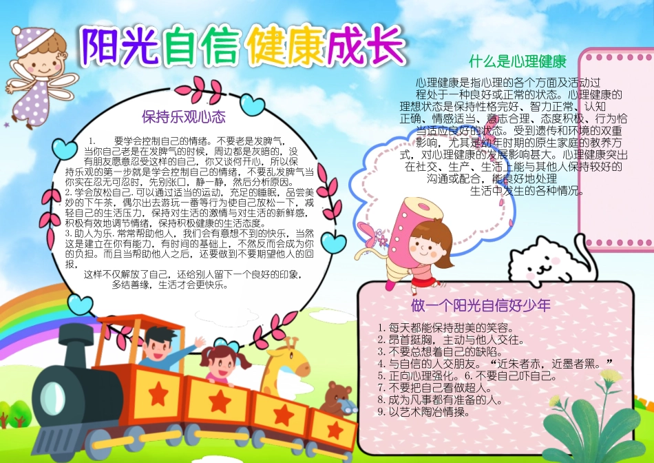 心理健康小报阳光自信健康成长心灵A4小报手抄报.docx_第1页