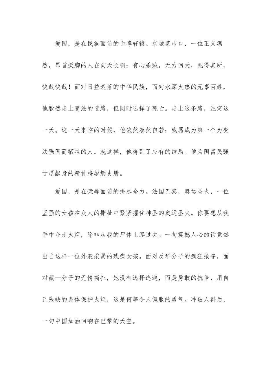 2021年理想照耀中国观后心得体会汇报材料4篇.docx_第2页