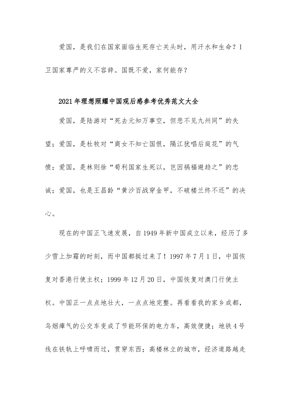 2021年理想照耀中国观后心得体会汇报材料4篇.docx_第3页