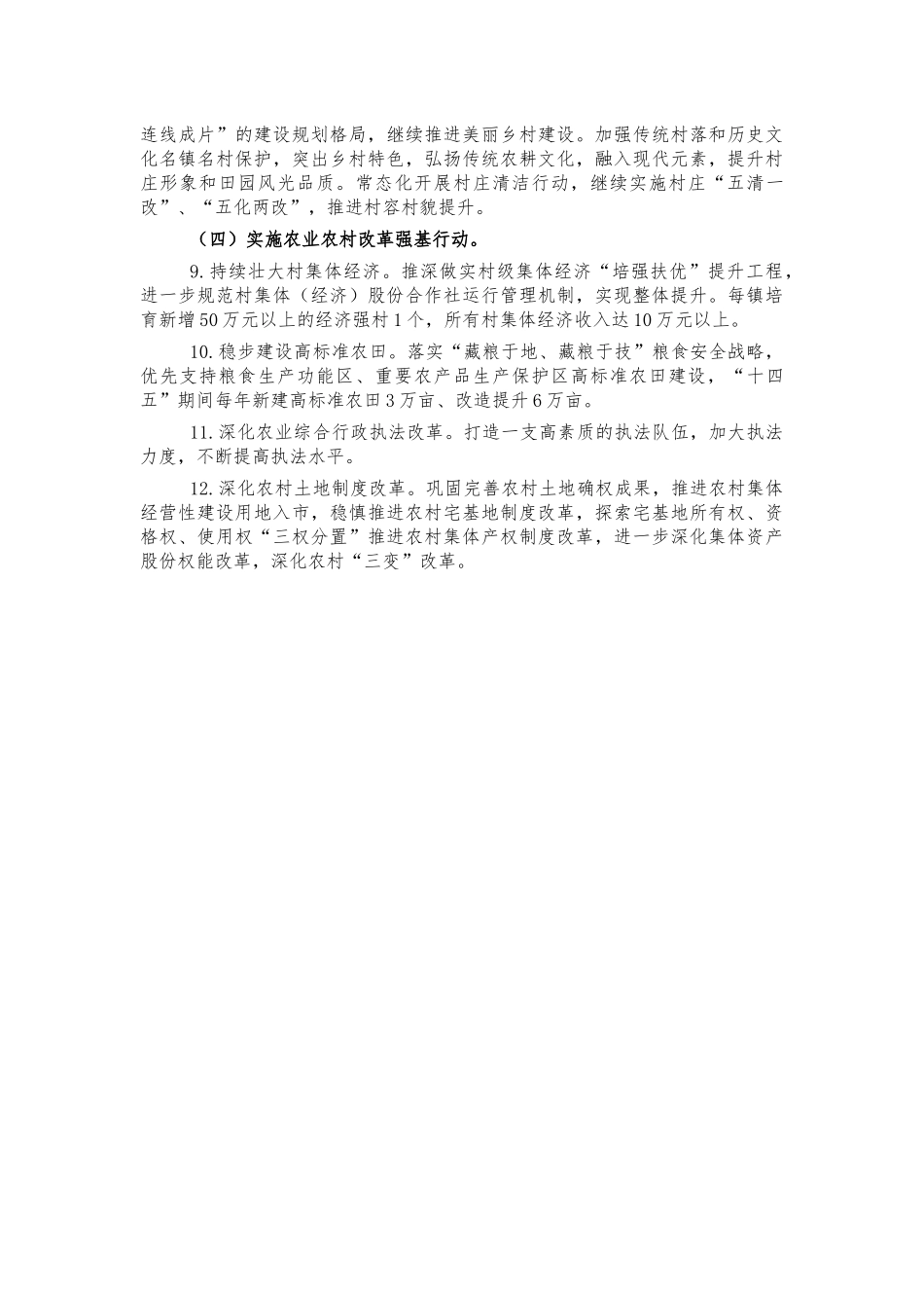 2022年农业农村工作计划要点.docx_第2页