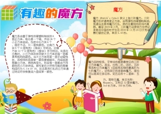 有趣的魔方小报模板数学小报线描A4手抄报.docx