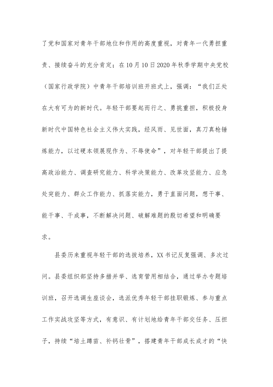 党课讲稿发言材料：坚持“四个第一”想干事、能干事、干成事.docx_第2页