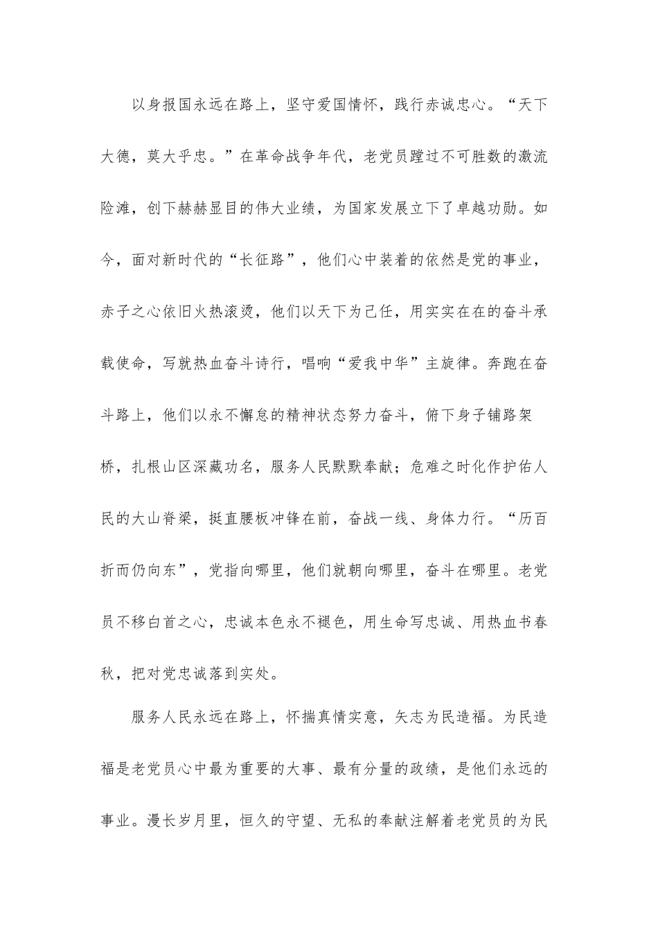 建党100年永远跟党走心得感受汇报材料6篇.docx_第3页