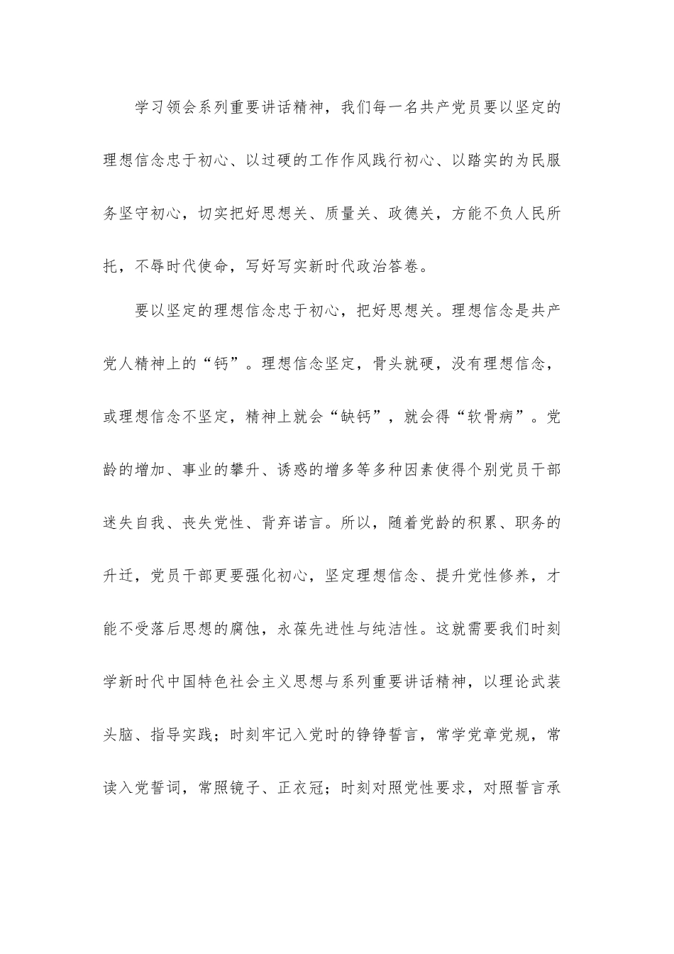 党员干部学习【论中国共产党历史】重大意义党课讲稿发言材料5篇.docx_第2页