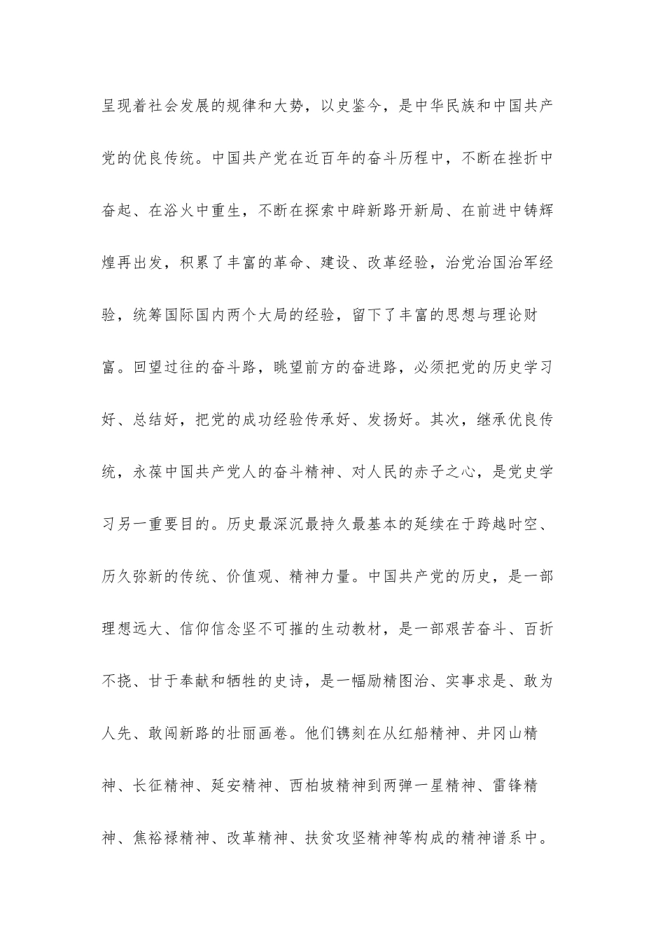 新时代党史学习教育党课讲稿发言材料四篇.docx_第2页