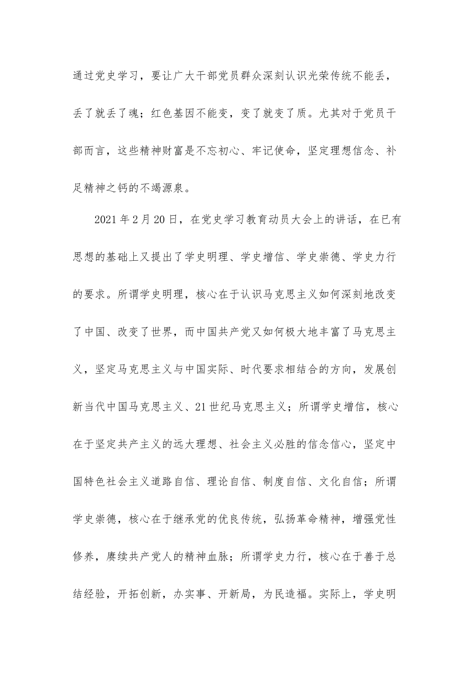 新时代党史学习教育党课讲稿发言材料四篇.docx_第3页