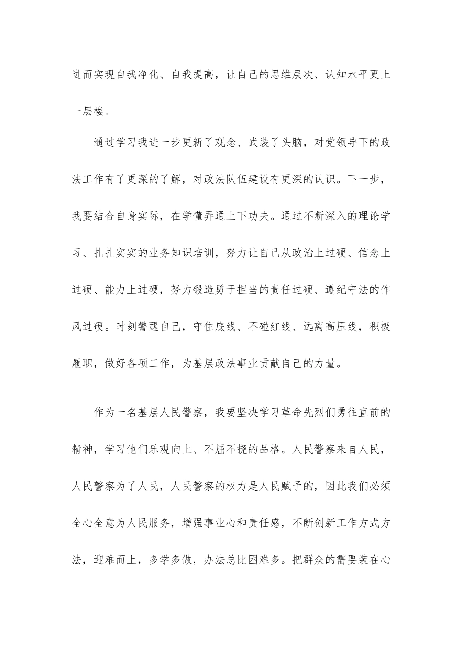 民警学习党史党员心得体会汇报材料.docx_第2页