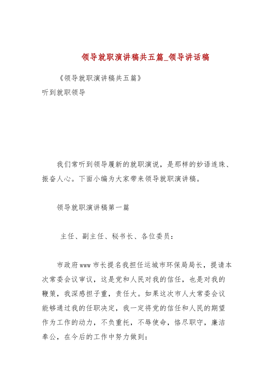 领导就职演讲稿共五篇(参考三）.docx_第1页