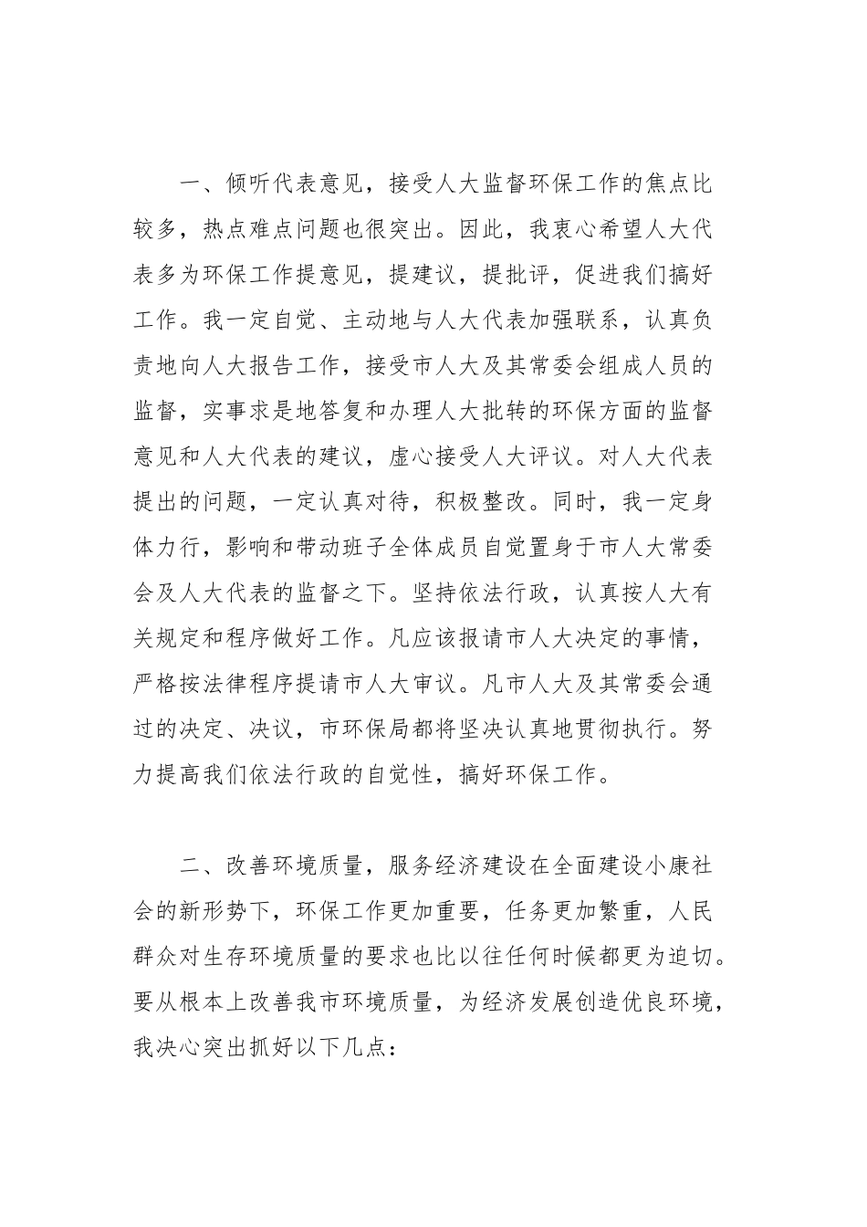 领导就职演讲稿共五篇(参考三）.docx_第2页