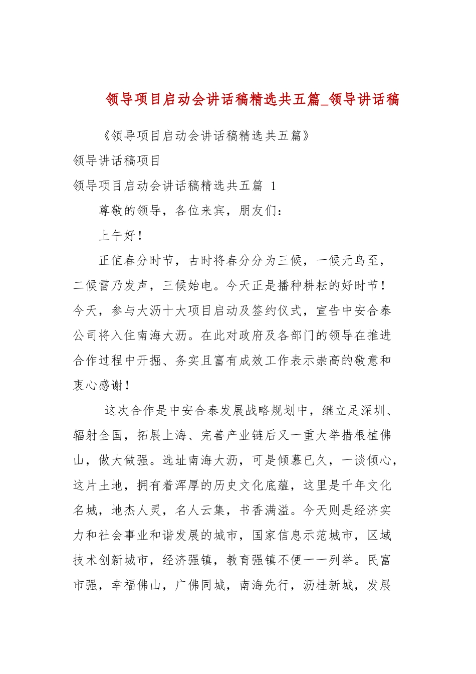 领导项目启动会讲话稿精选共五篇(参考三）.docx_第1页