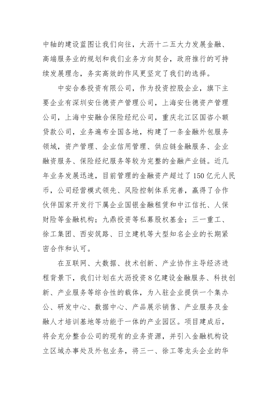 领导项目启动会讲话稿精选共五篇(参考三）.docx_第2页