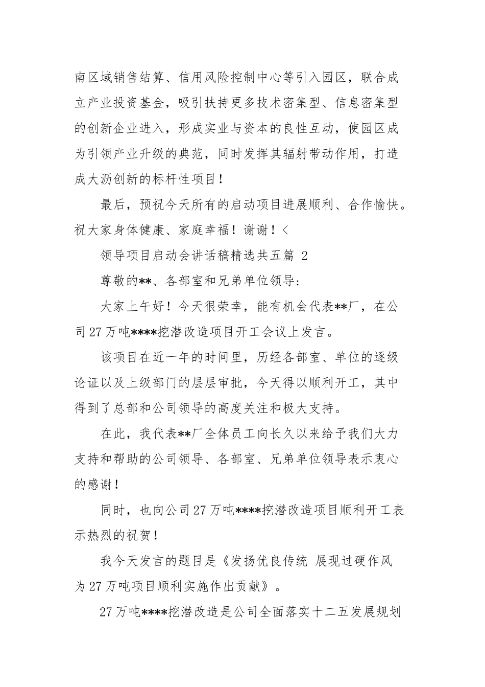 领导项目启动会讲话稿精选共五篇(参考三）.docx_第3页