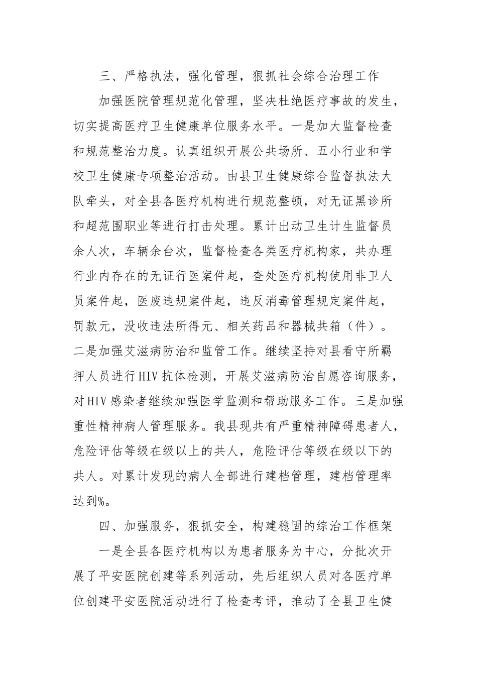 平安单位2021年复查工作自查情况报告范文(参考三）.docx_第3页