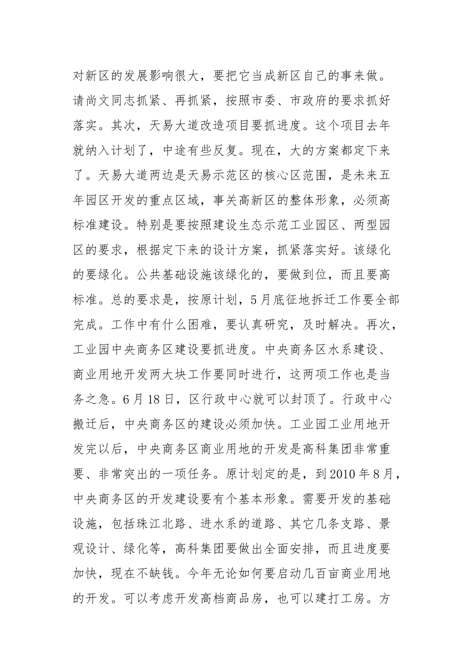 在重点项目建设调度会上的讲话(参考五).docx_第2页