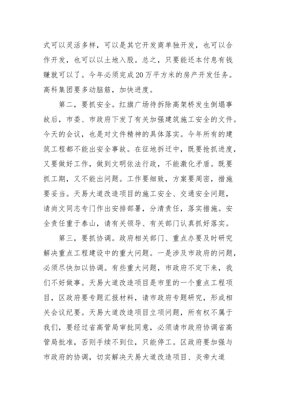 在重点项目建设调度会上的讲话(参考五).docx_第3页