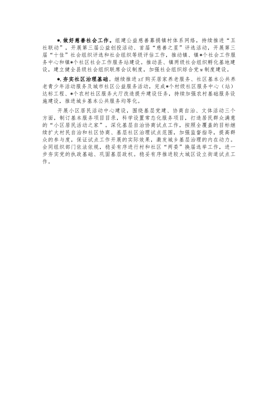 民政系统2022年工作计划要点.docx_第2页
