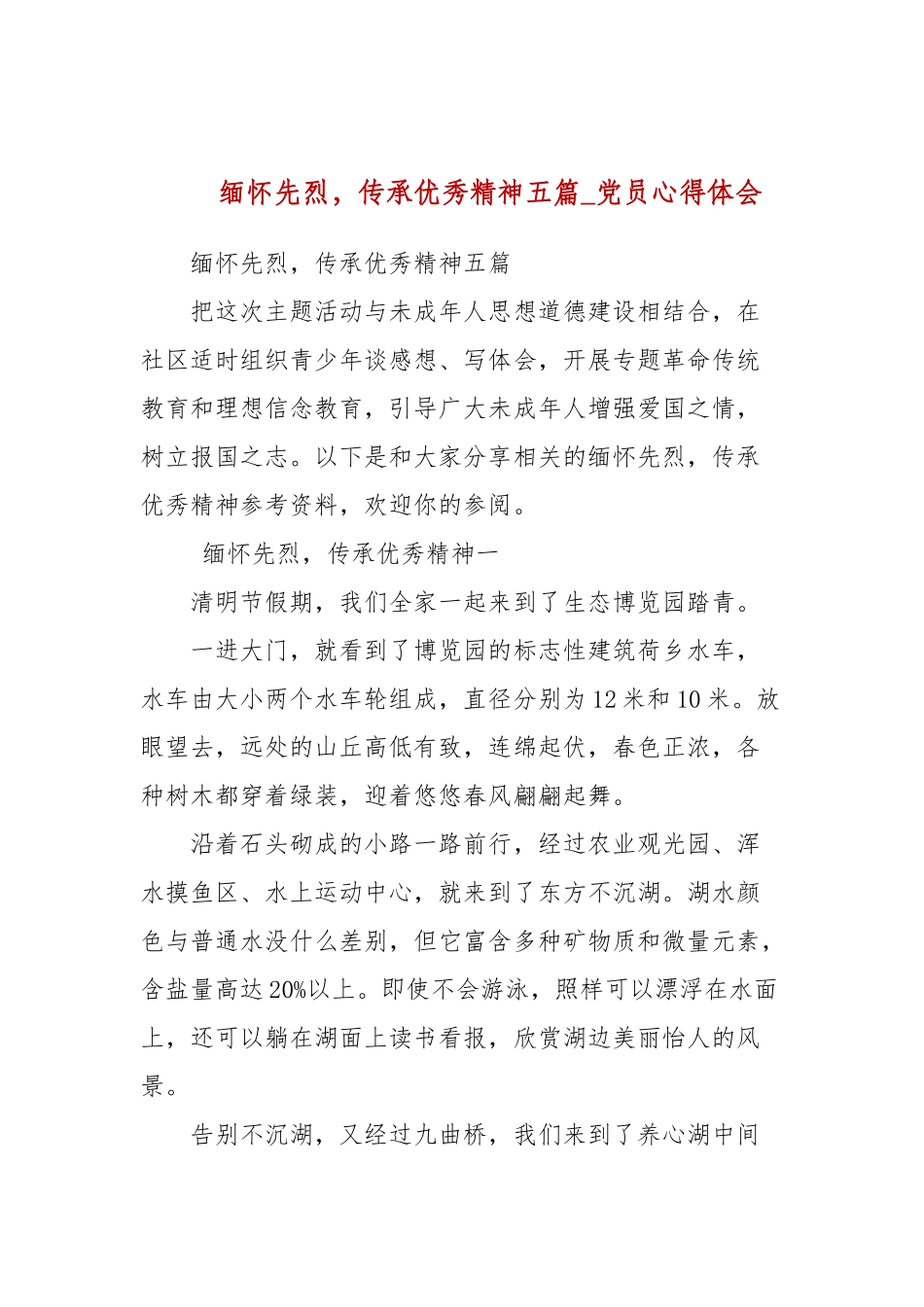 缅怀先烈传承优秀精神五篇(参考三）.docx_第1页