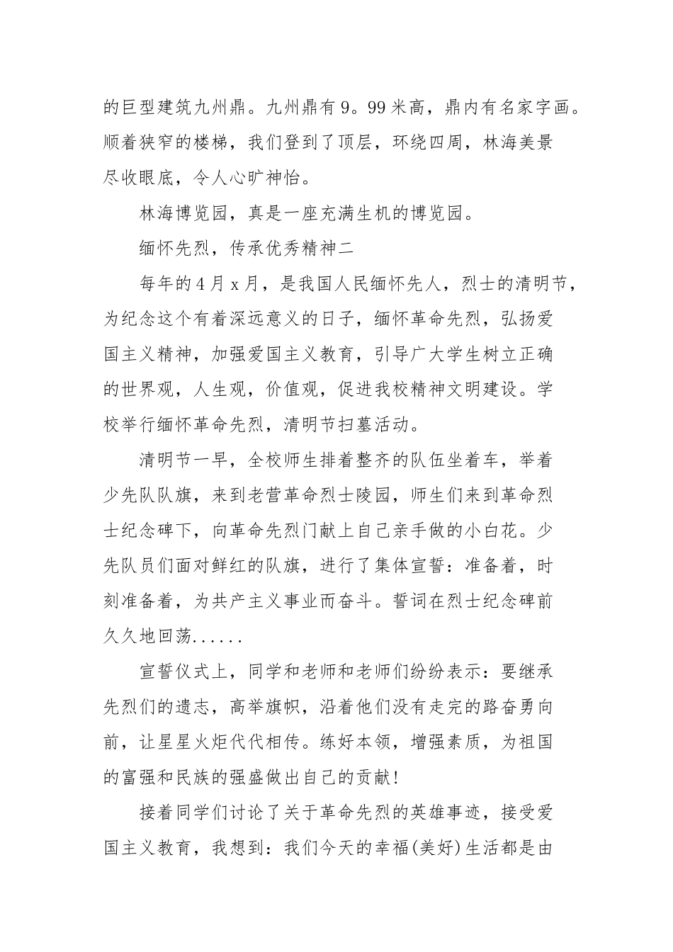 缅怀先烈传承优秀精神五篇(参考三）.docx_第2页