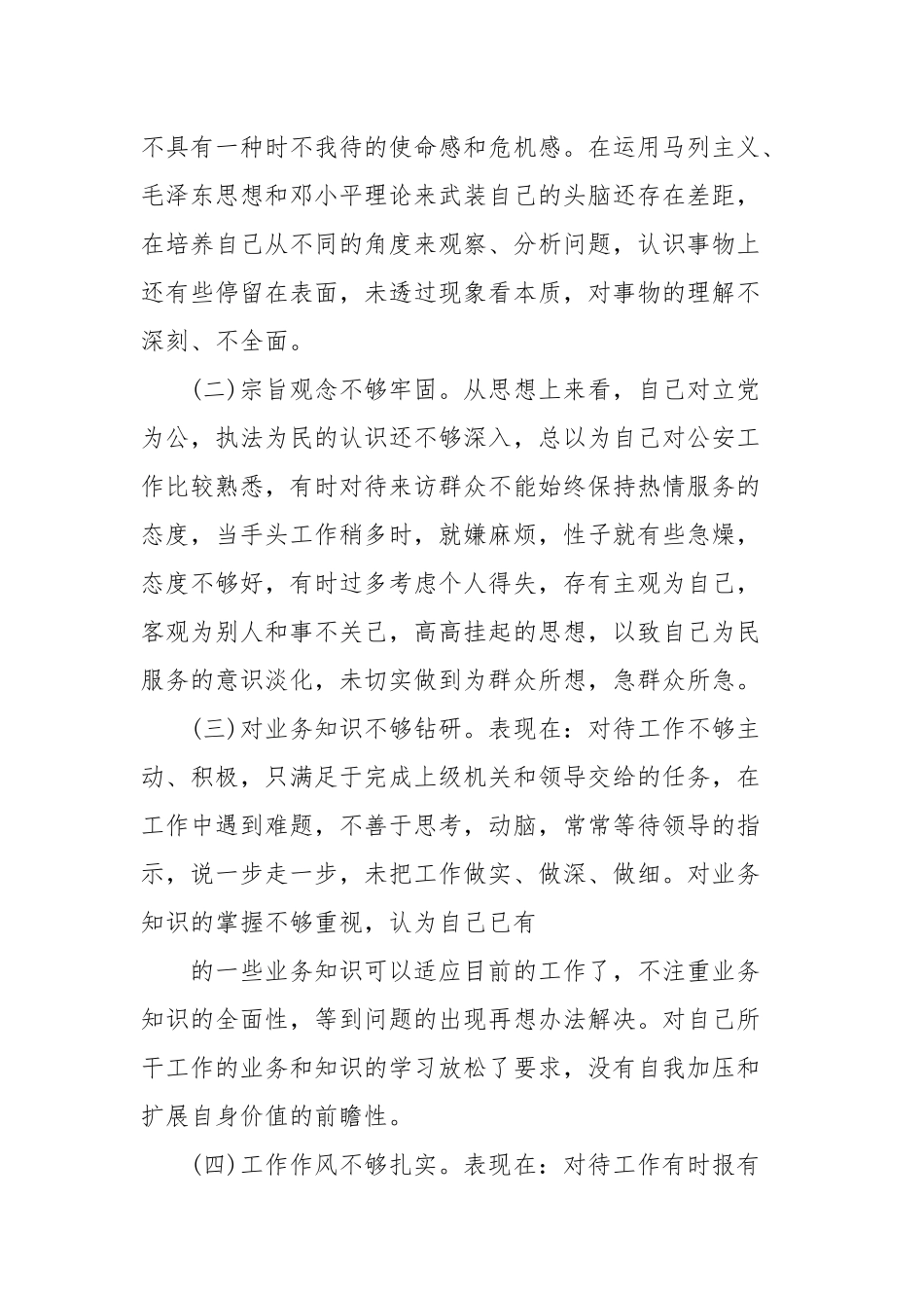 正作风、树形象队伍作风整改自查报告写作(参考五).docx_第2页