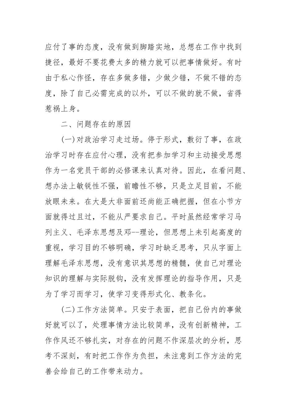 正作风、树形象队伍作风整改自查报告写作(参考五).docx_第3页