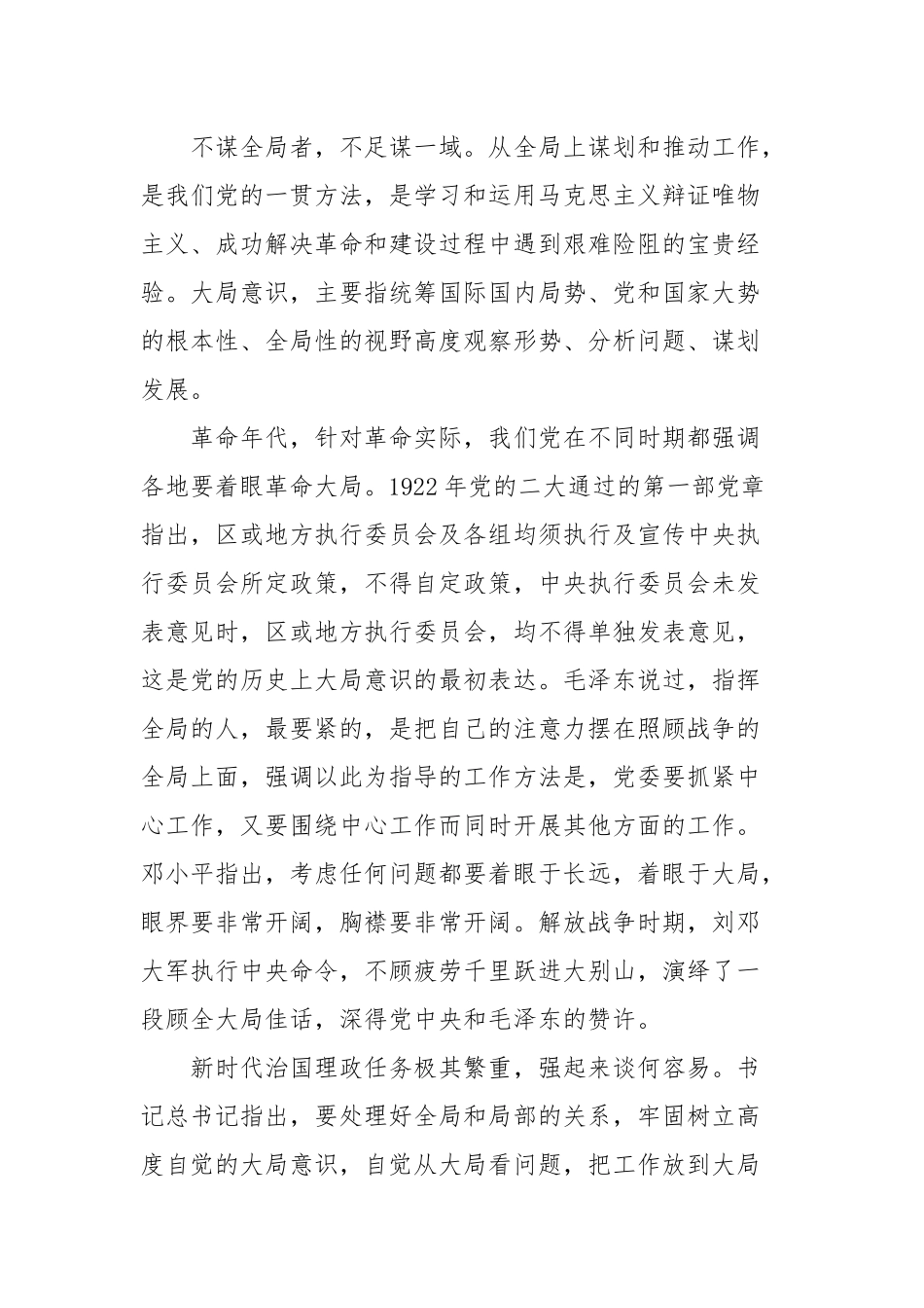 建党百年华诞四个意识讲稿(参考三）.docx_第3页