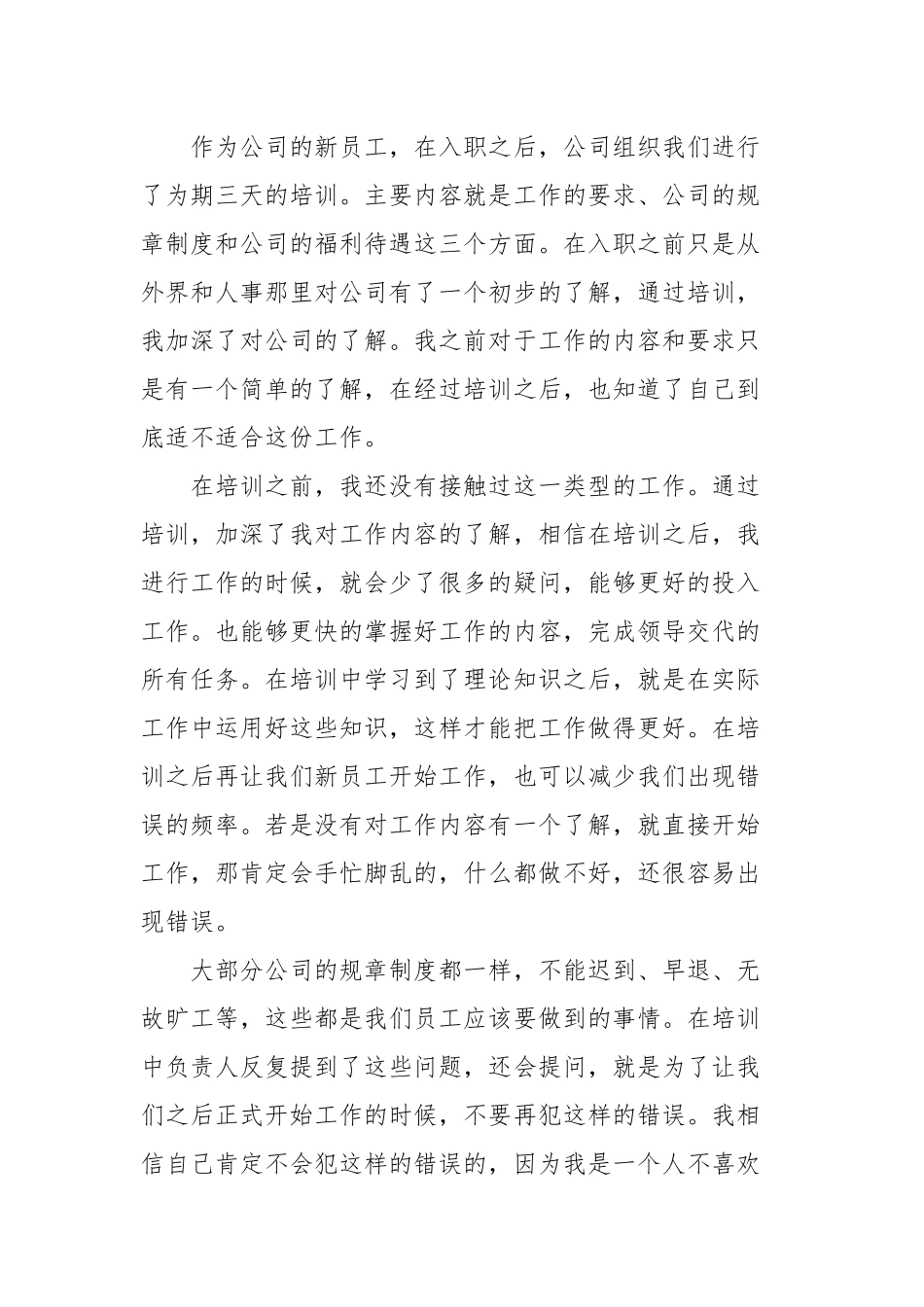 培训学习心得体会2021年新出五篇(参考三）.docx_第3页