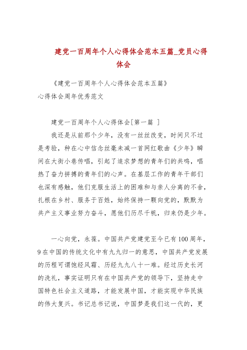 建党一百周年个人心得体会范本五篇(参考三）.docx_第1页
