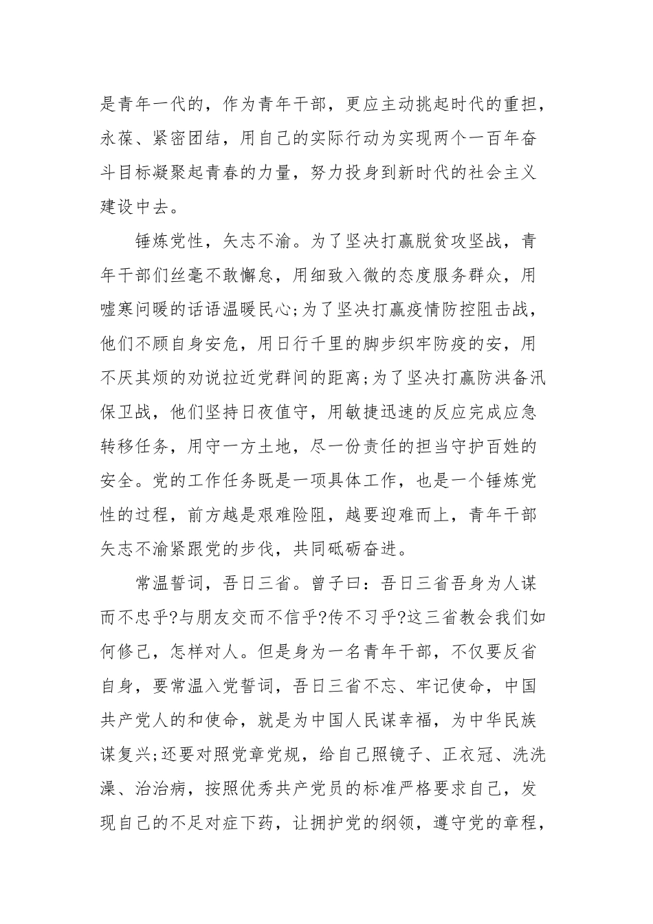 建党一百周年个人心得体会范本五篇(参考三）.docx_第2页