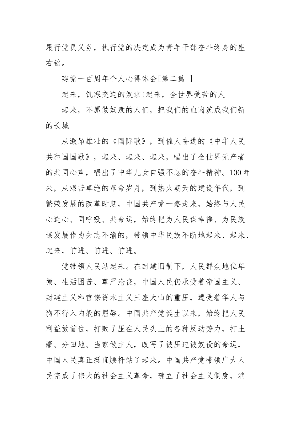 建党一百周年个人心得体会范本五篇(参考三）.docx_第3页