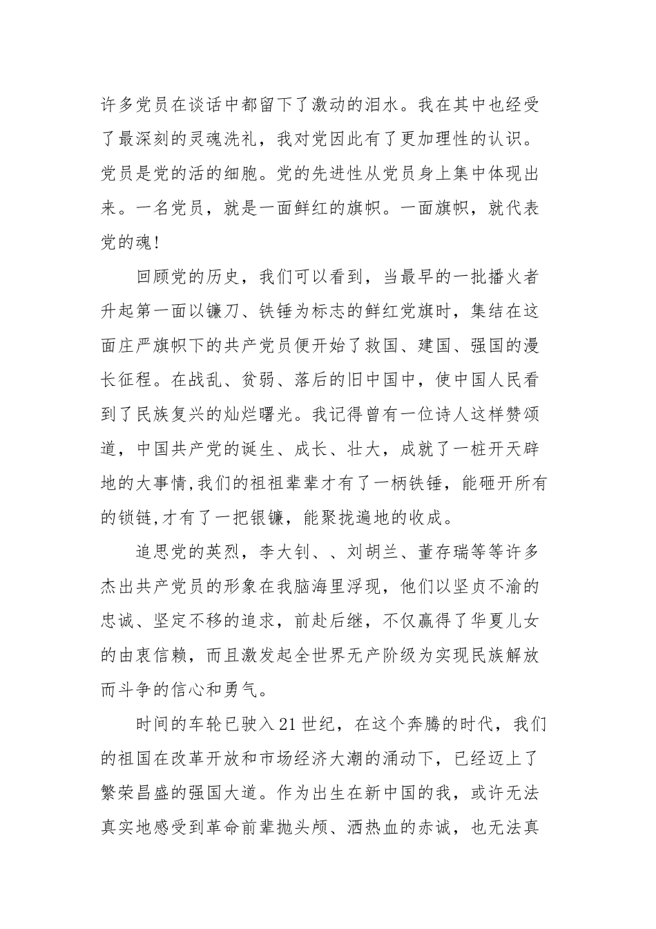 建党一百周年学习教育活动心得体会范本五篇(参考三）.docx_第2页