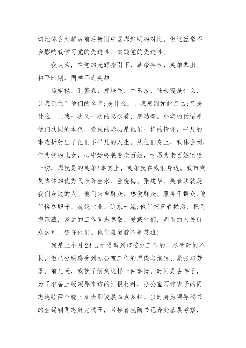 建党一百周年学习教育活动心得体会范本五篇(参考三）.docx_第3页