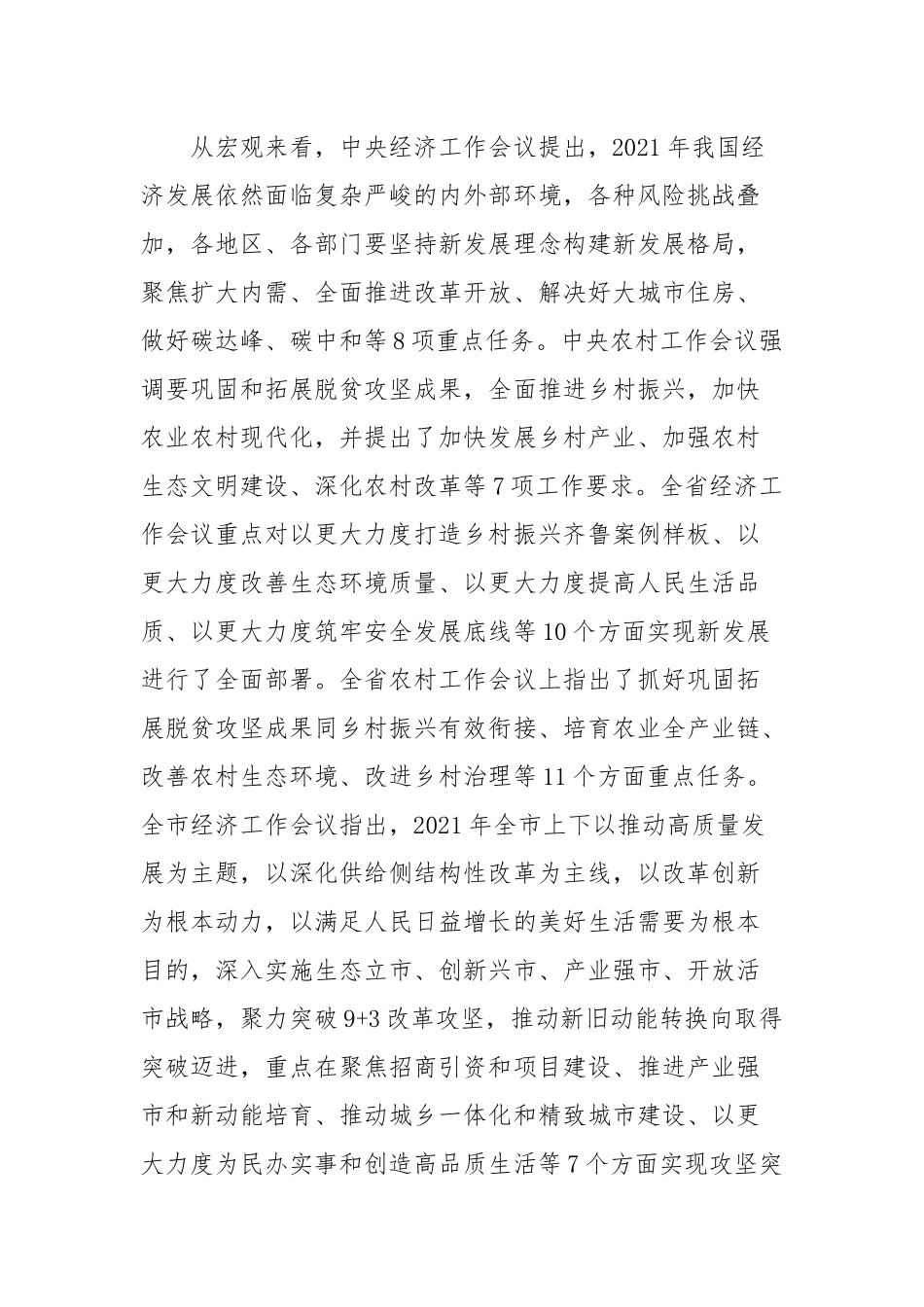 在镇春季镇村干部素质能力提升培训班结业仪式上的讲话(参考五).docx_第3页
