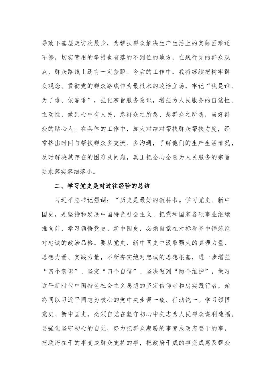 学习党史研讨发言材料篇.docx_第2页