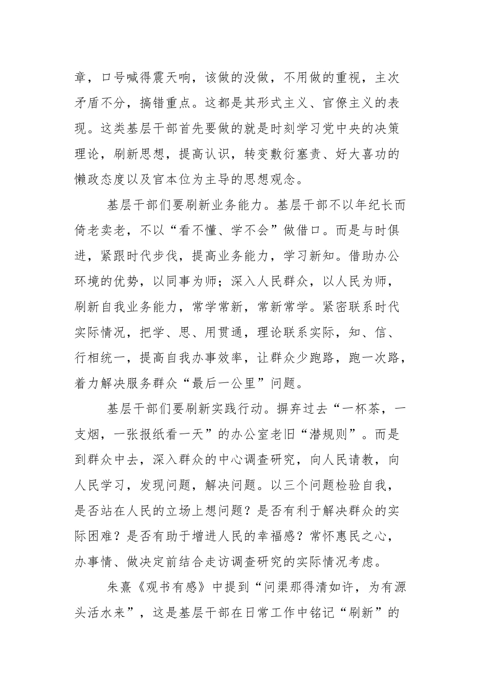 增强支部党员责任意识党课讲稿[8篇](参考五).docx_第2页