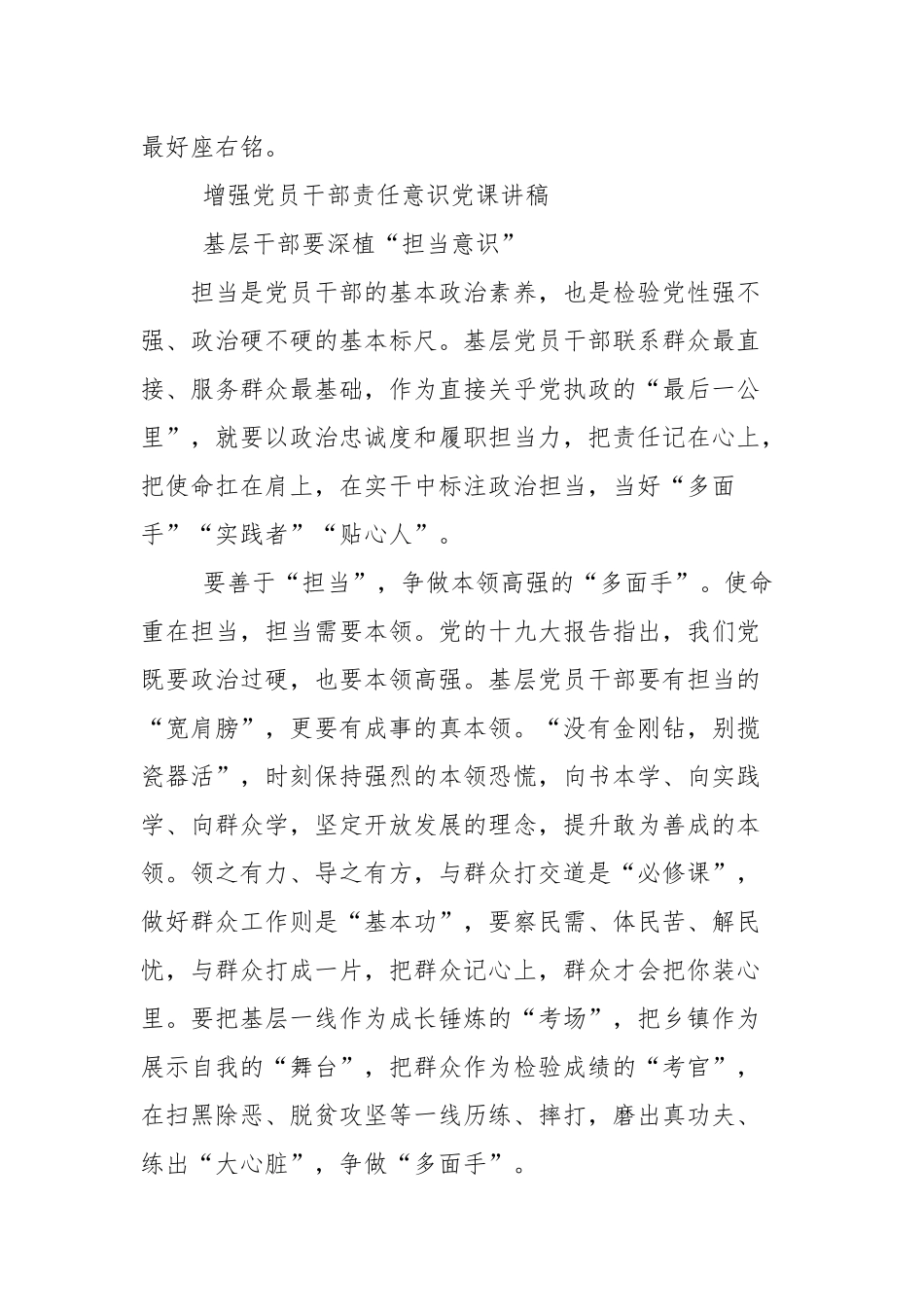 增强支部党员责任意识党课讲稿[8篇](参考五).docx_第3页