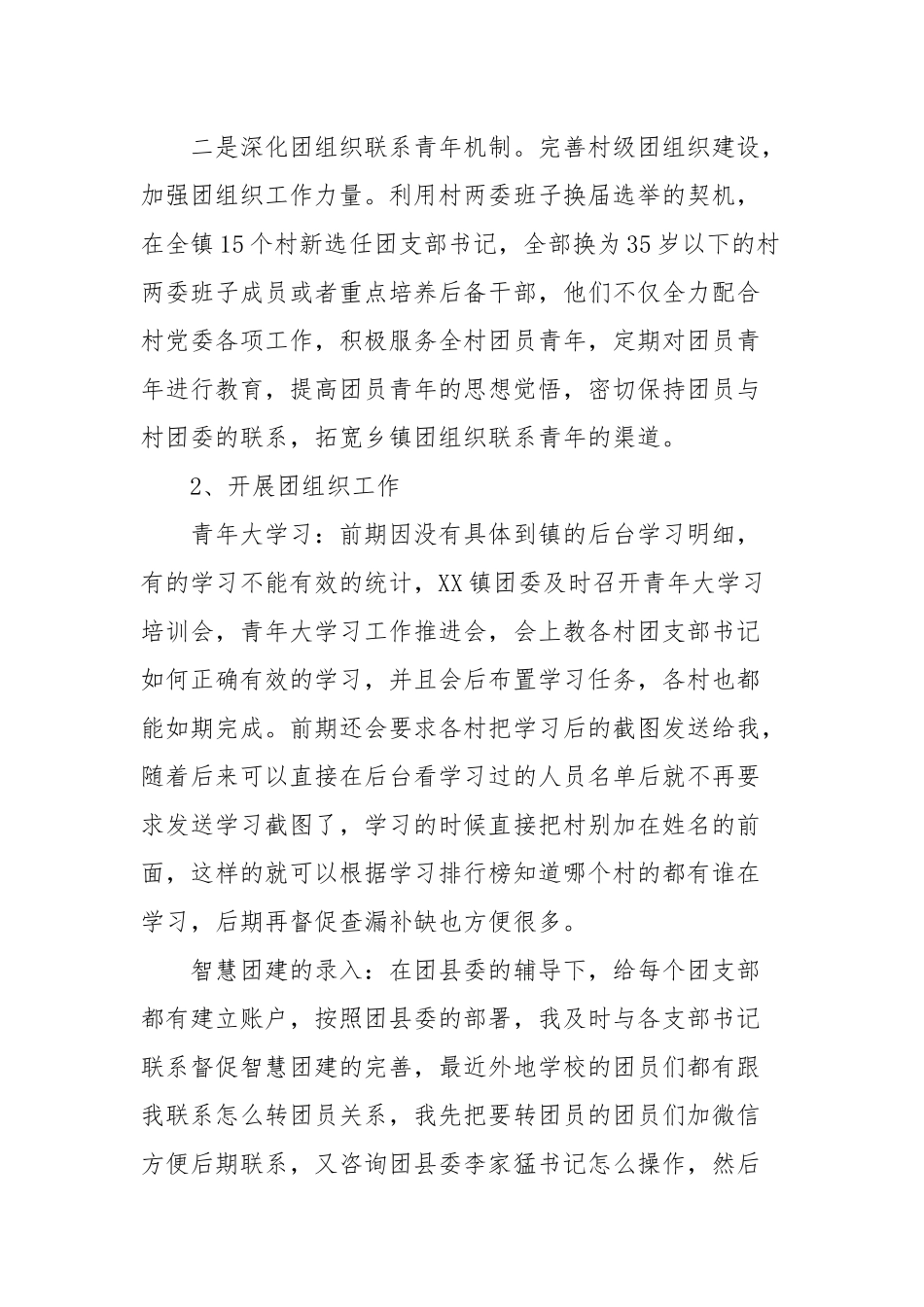 镇团委工作报告写作2021年(参考五).docx_第2页