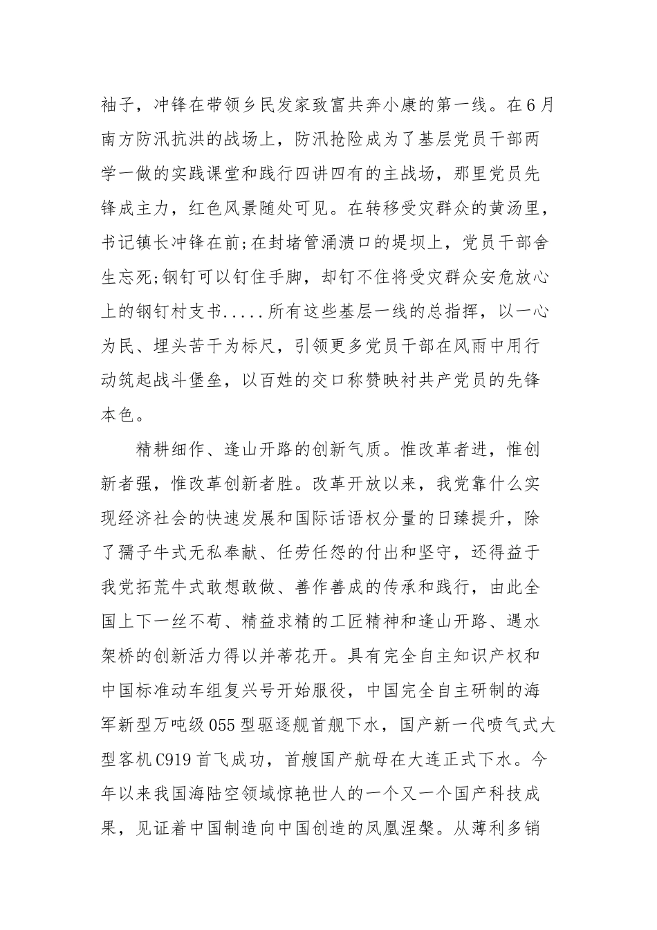 建党百年我心向党学习教育心得体会范文5篇(参考三）.docx_第3页