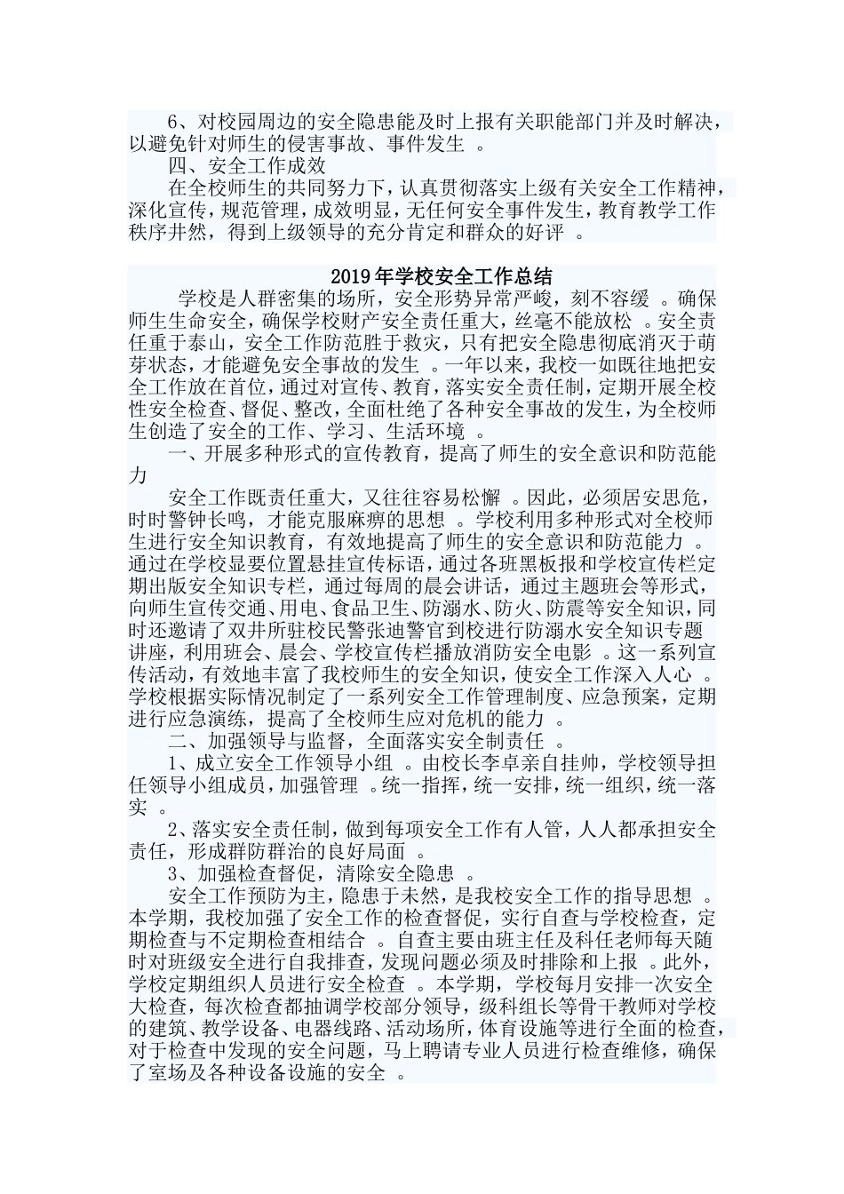 综合2篇2019年学校安全工作总结.doc_第3页