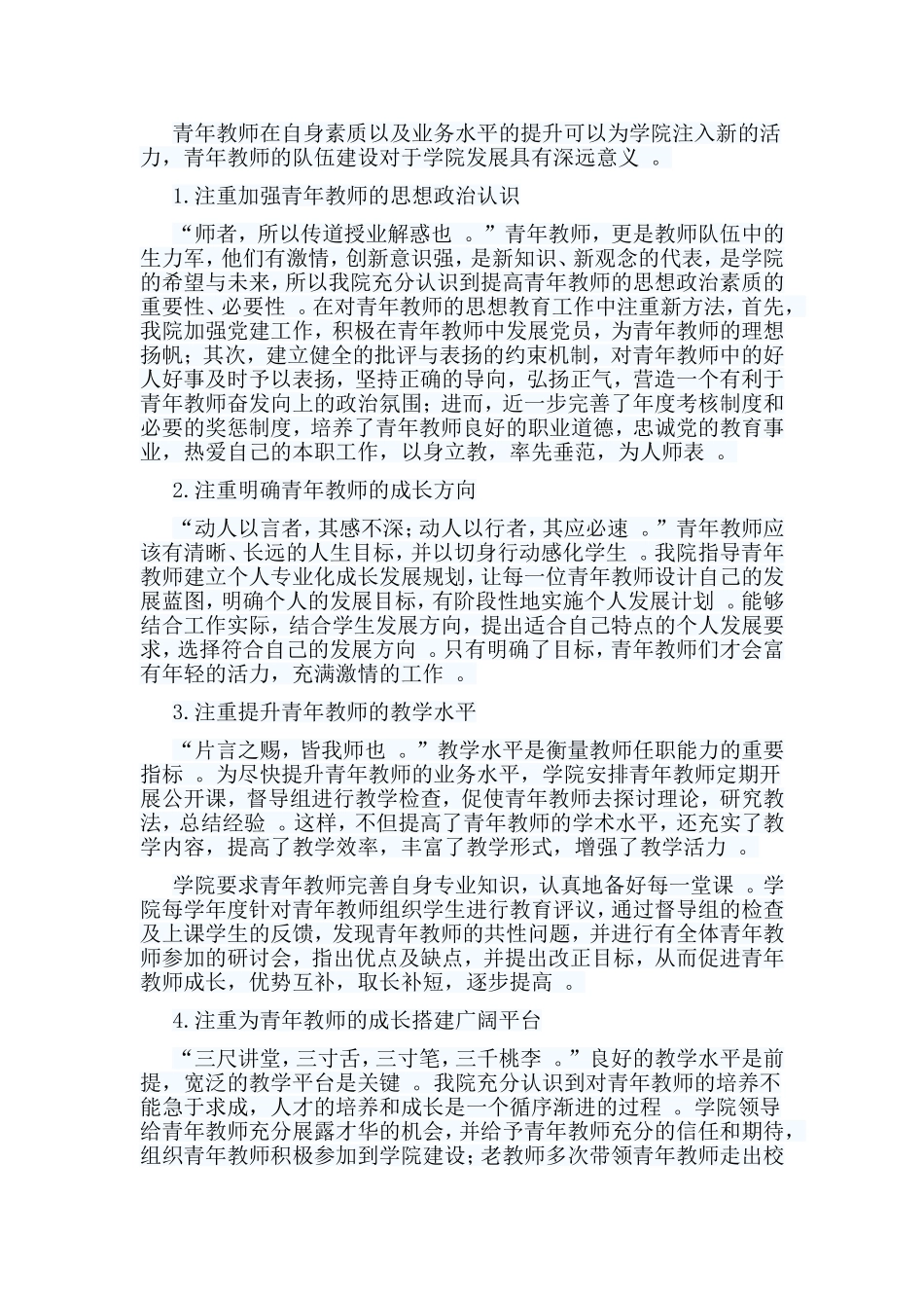 综合3篇2019年学校关工委工作总结.doc_第2页