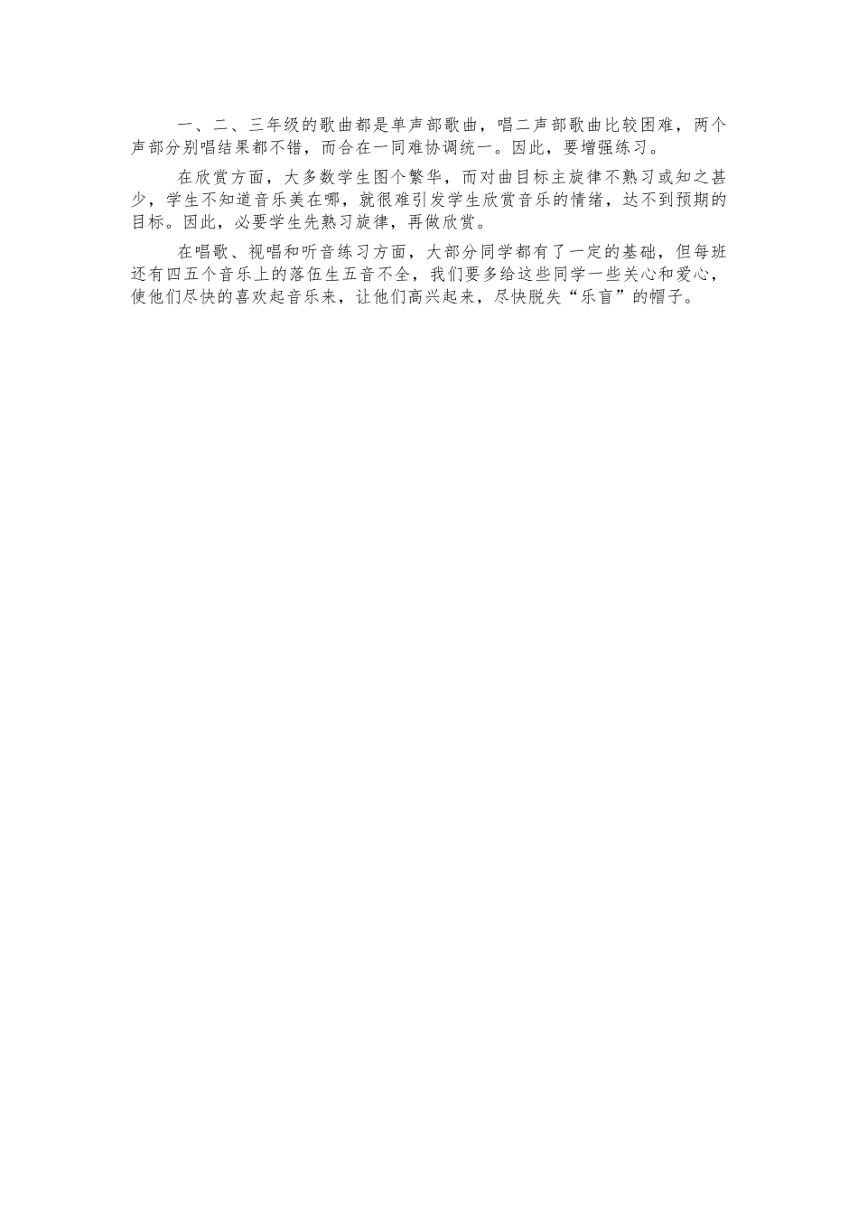 小学音乐课2022年教学计划.docx_第2页