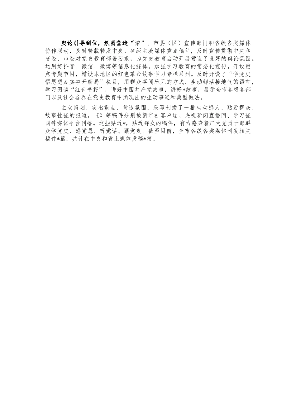扎实推进党史教育创新亮点经验做法汇报.docx_第2页