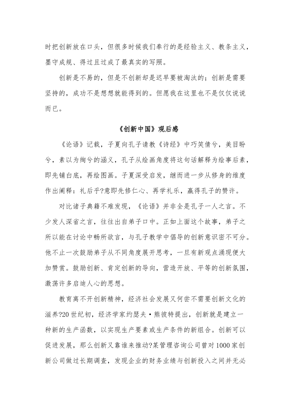 5篇《创新中国》观后感供借鉴.docx_第2页