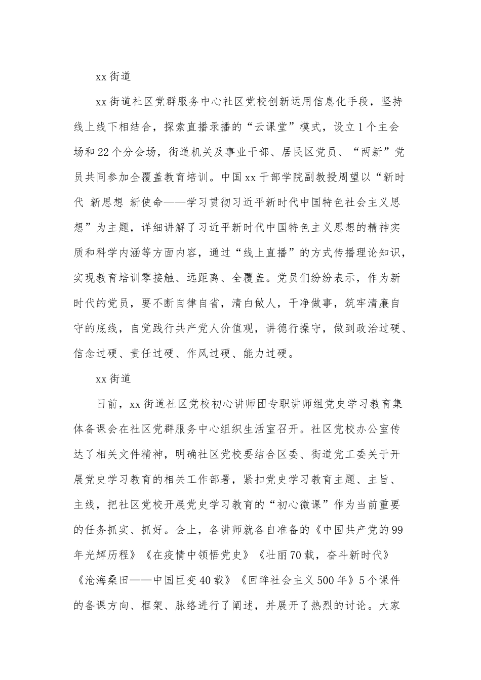 社区党校将党史学习教育送到党员家门口（党组织开展四史宣传教育活动经验交流汇报材料）.docx_第2页