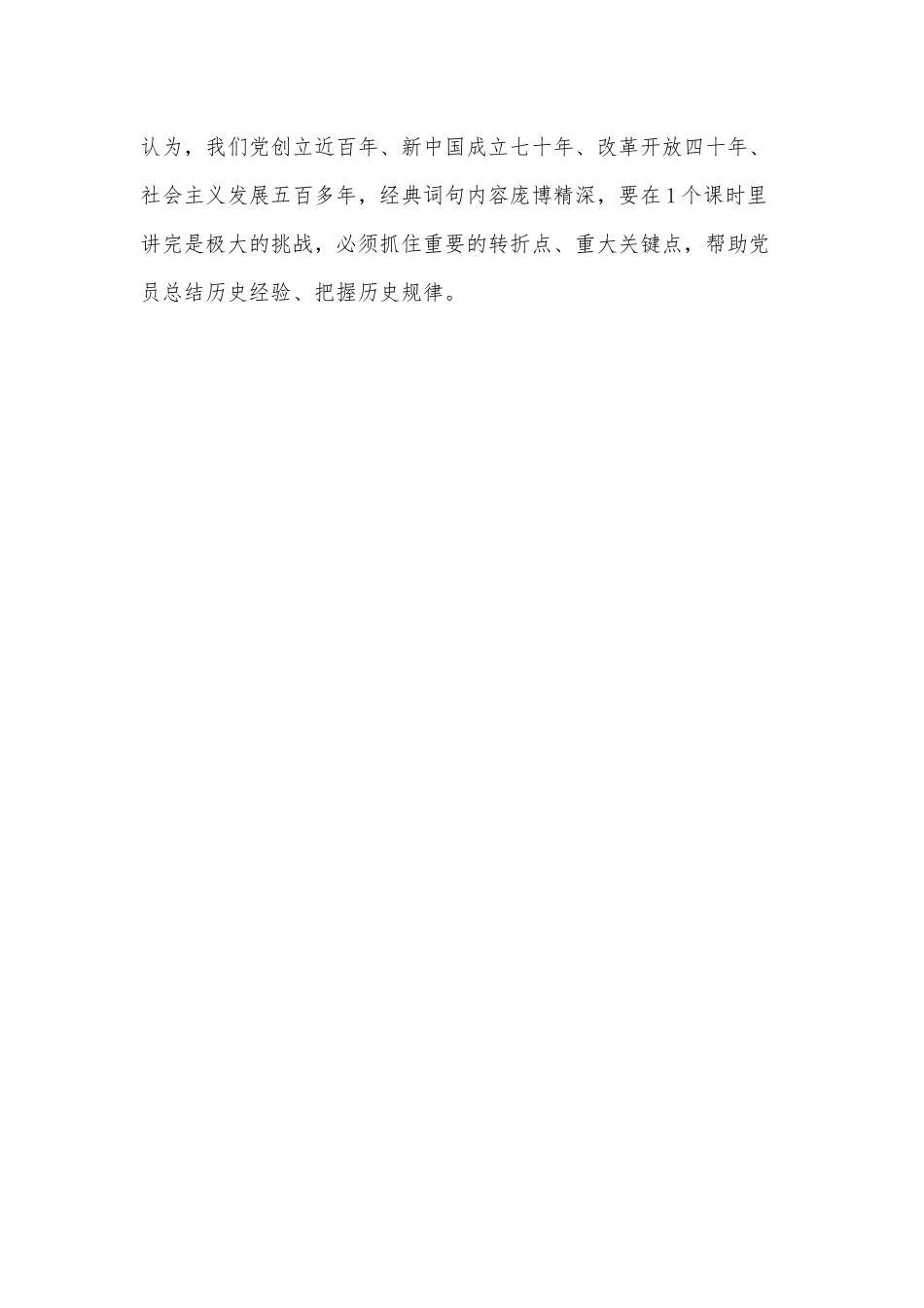 社区党校将党史学习教育送到党员家门口（党组织开展四史宣传教育活动经验交流汇报材料）.docx_第3页