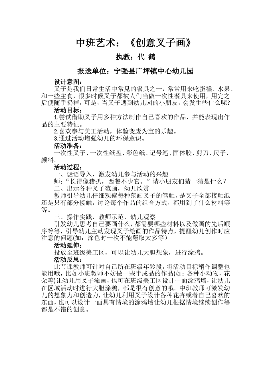 中班艺术《创意叉子画》微教案.doc_第1页