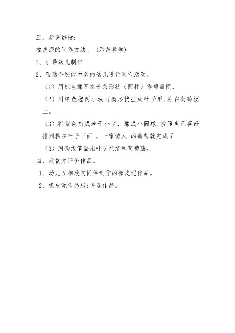 大班美术《纸碟创意葡萄》微教案.docx_第2页