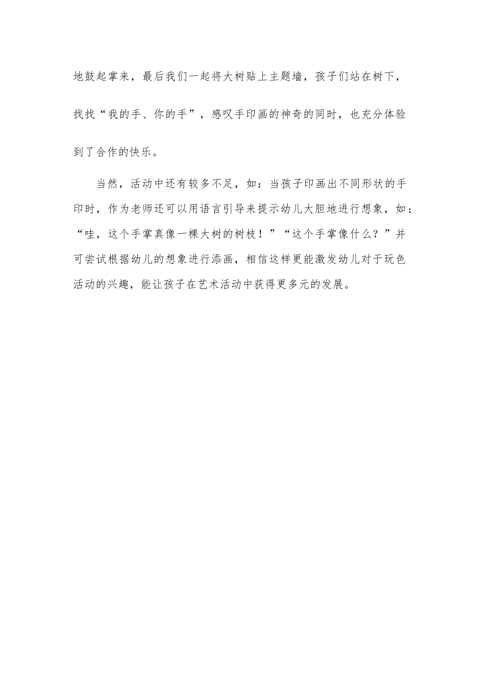 大班美术《有趣的手印画》微反思.docx_第2页