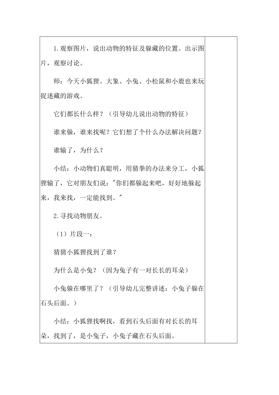 小班绘本《藏在哪里了》微教案.docx_第2页